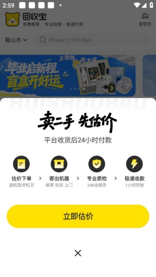 回收宝专业版