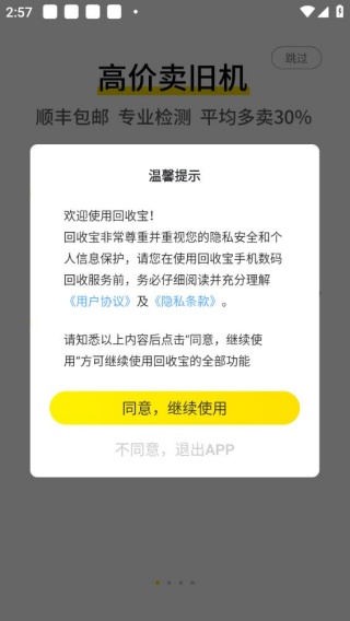 回收宝专业版
