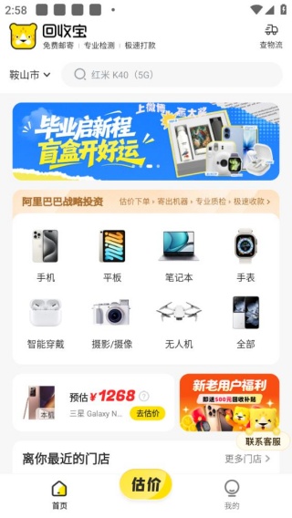 回收宝专业版