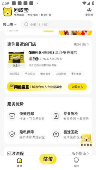 回收宝专业版
