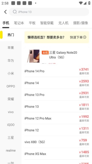 回收宝专业版