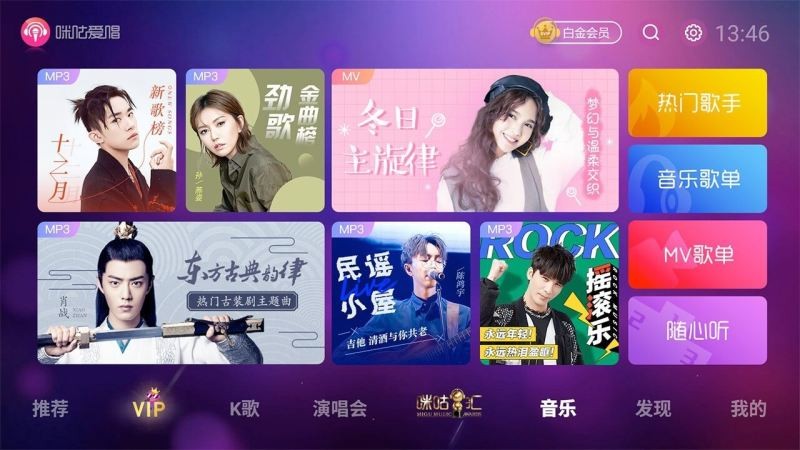 咪咕爱唱手机版截图1