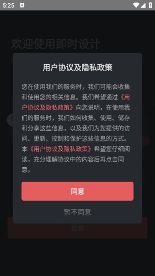 即时设计