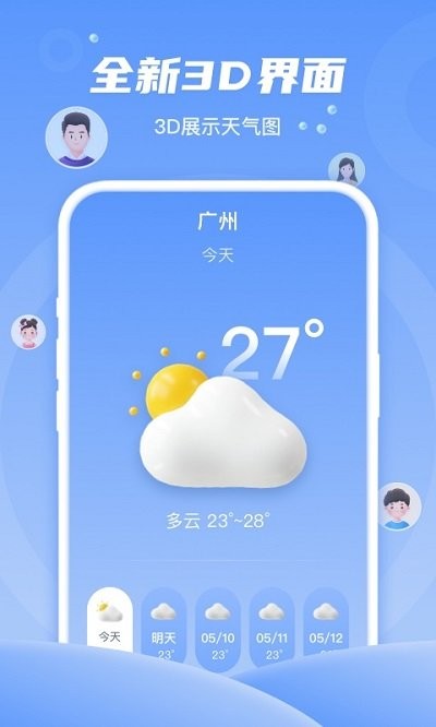 春雨天气旧版本截图2