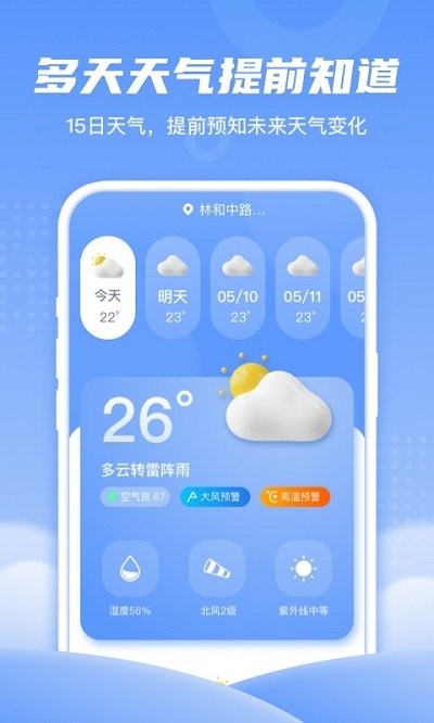 春雨天气旧版本截图3