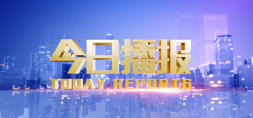 新闻播报软件推荐