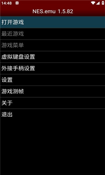 NESemu模拟器截图1