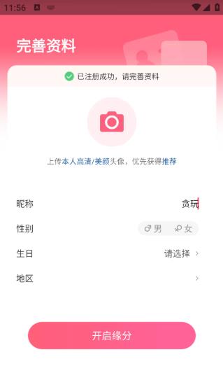 缘来客手机版