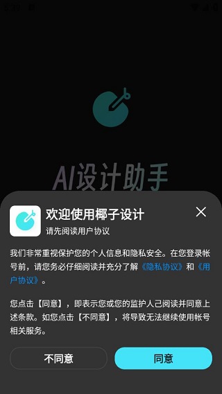 椰子设计