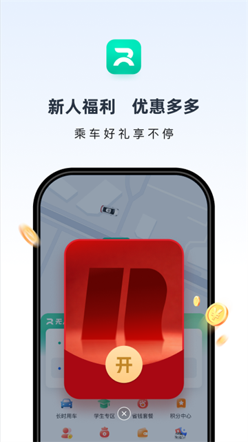 萝卜快跑截图2