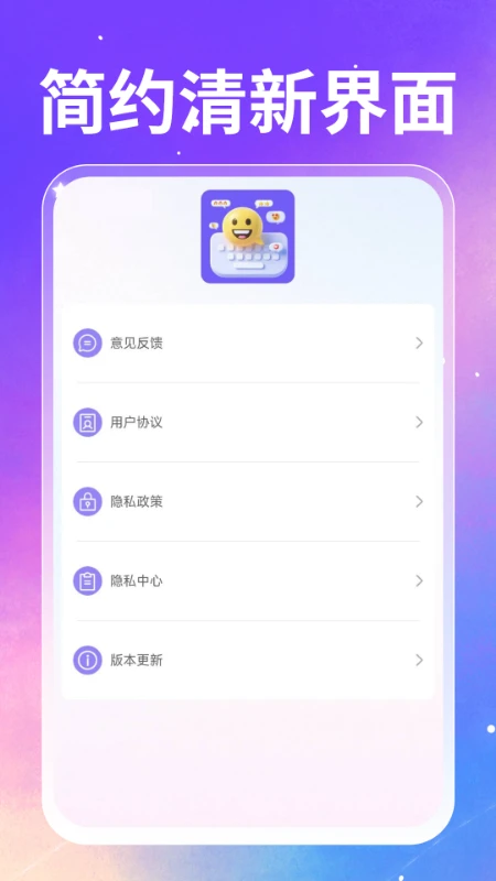 智能ABC输入法安卓版截图1