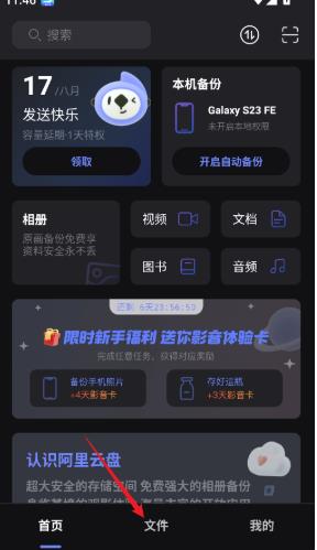 阿里云盘手机版