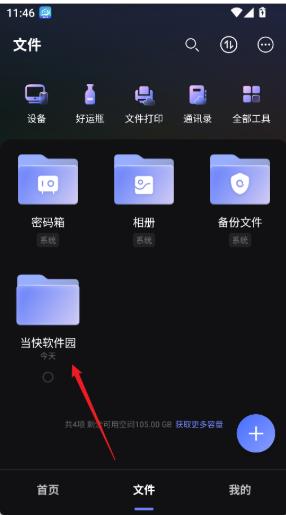 阿里云盘手机版
