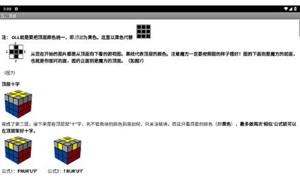 魔方教程