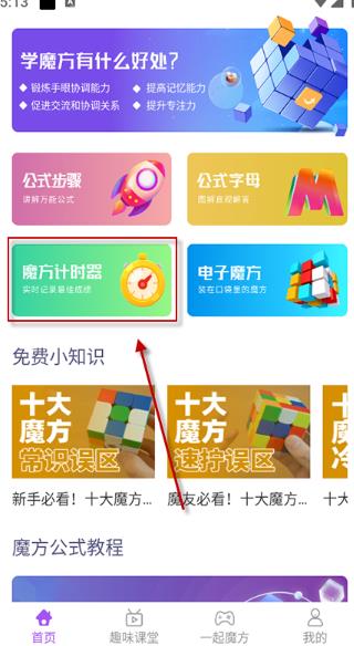 魔方教程
