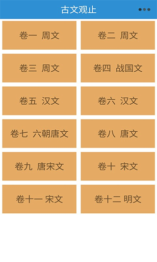 古文观止小学生版截图1