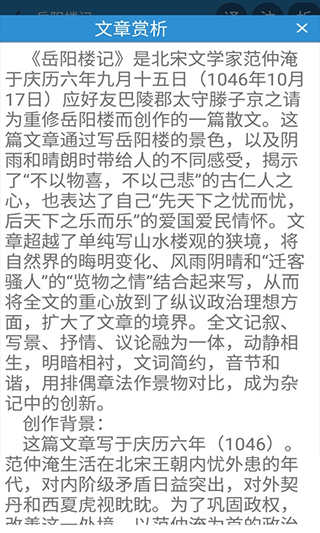 古文观止小学生版截图2