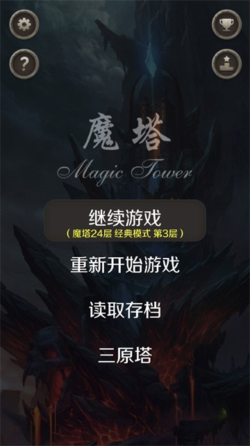 24层魔塔无敌版截图2