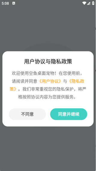 空鱼桌面宠物