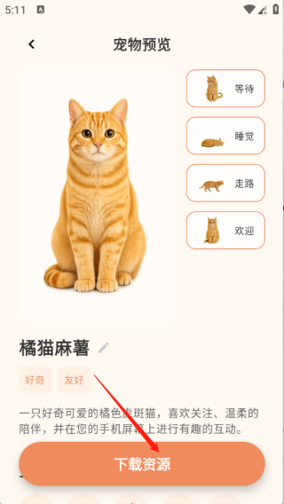 空鱼桌面宠物