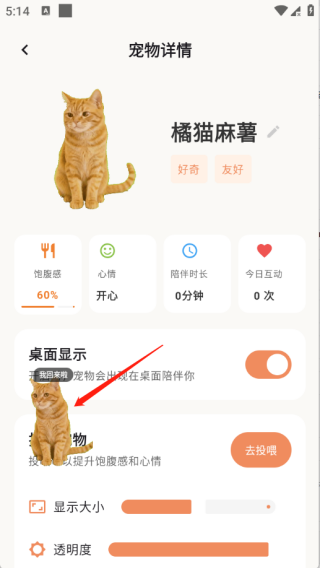 空鱼桌面宠物