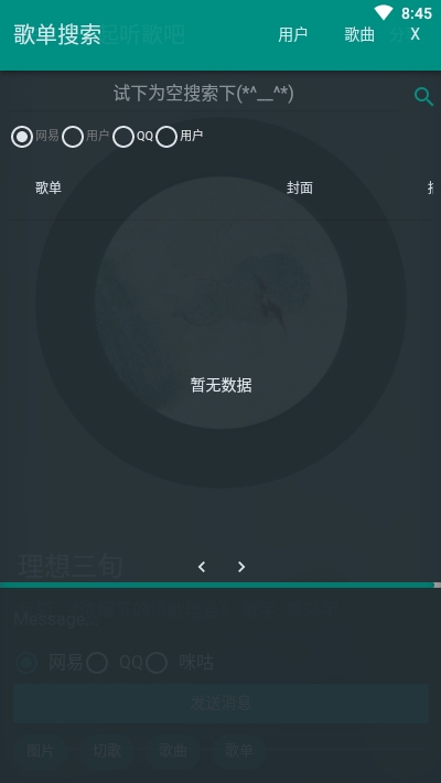 听歌吧截图1