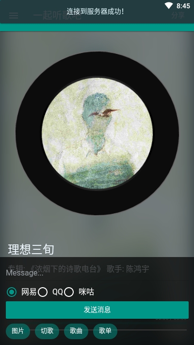 听歌吧截图2