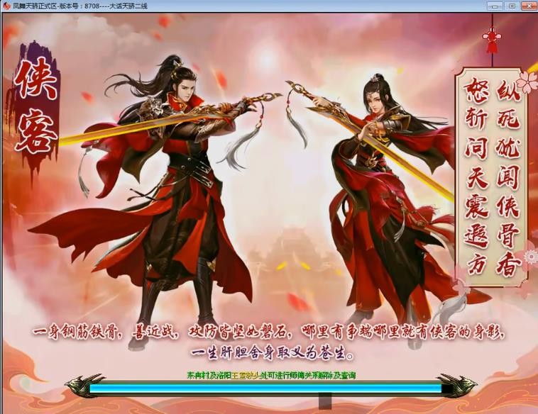 凤舞天骄经典版截图1