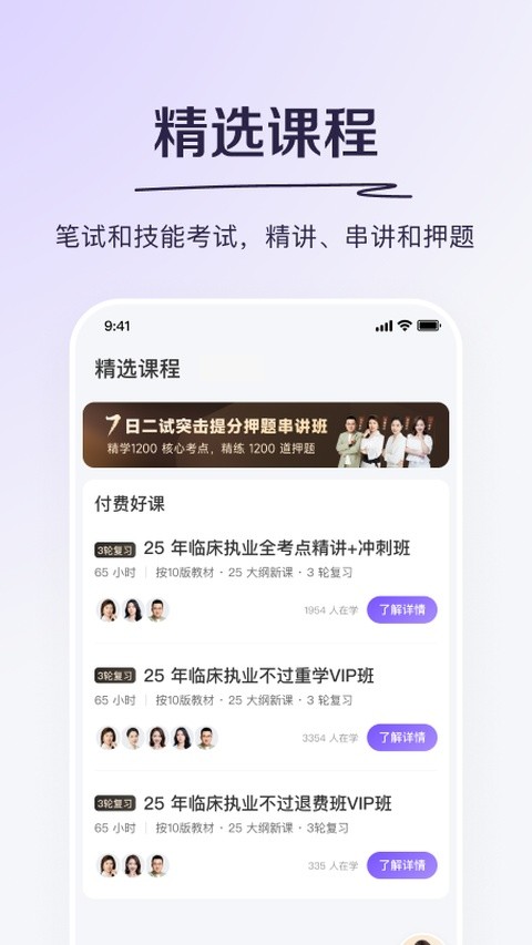 丁香医考截图1