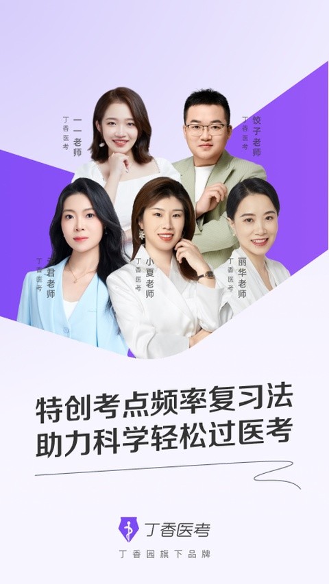 丁香医考截图2