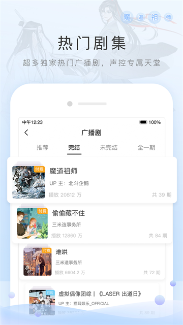猫耳fm国际版截图1