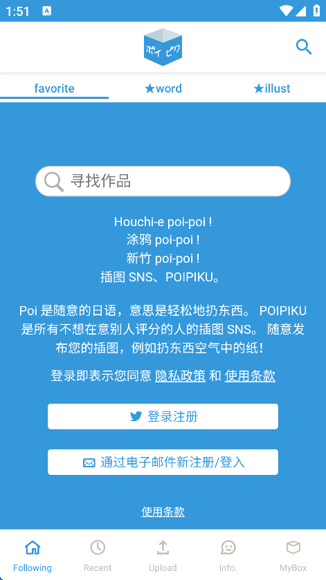 Poipiku截图1
