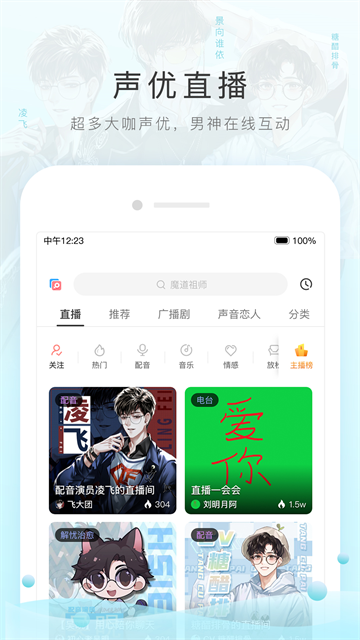 猫耳fm国际版截图4