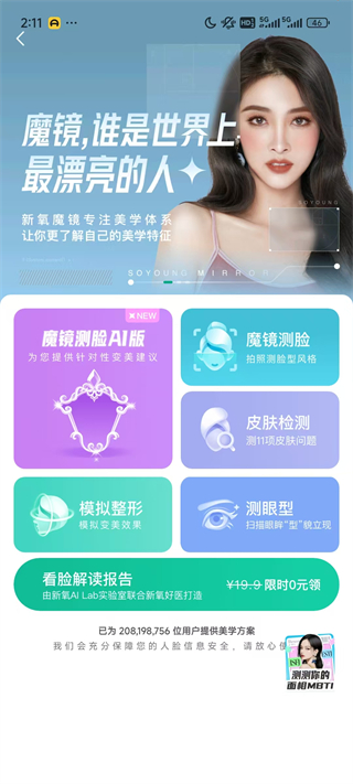 新氧魔镜最新版