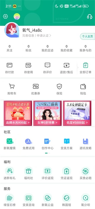 新氧魔镜最新版