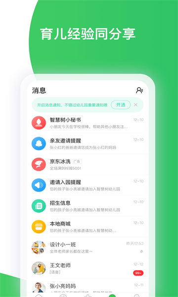 智慧树截图4