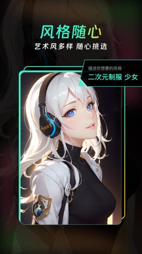 AI创意大师绘画截图2