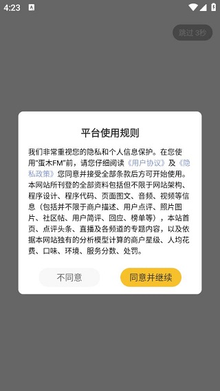蛋木FM