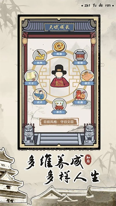 知府大人模拟器免广告版截图1