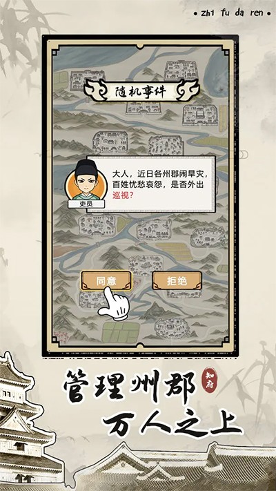 知府大人模拟器免广告版截图2