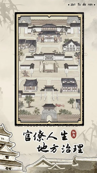 知府大人模拟器免广告版截图3