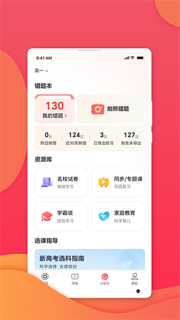 七天学堂学生版截图2