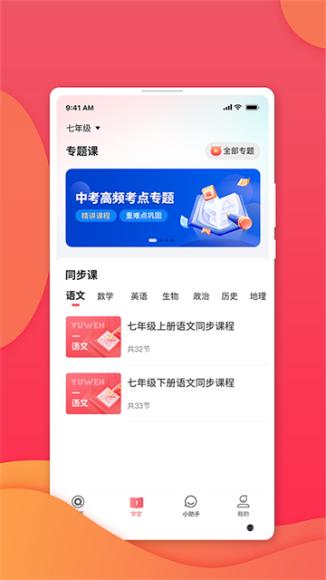 七天学堂学生版截图3