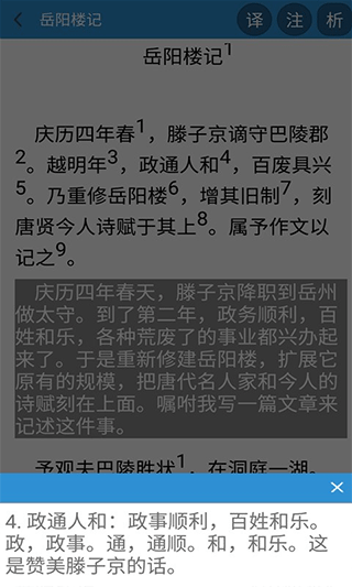 古文观止小学生版截图3
