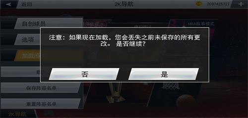 nba2k20存档版