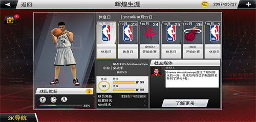 nba2k20存档版