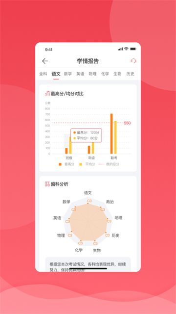 七天学堂学生版截图4