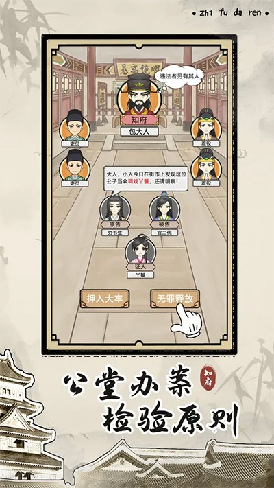 知府大人模拟器免广告版截图4
