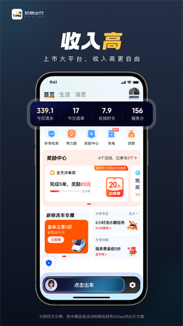 如祺车主司机端截图1