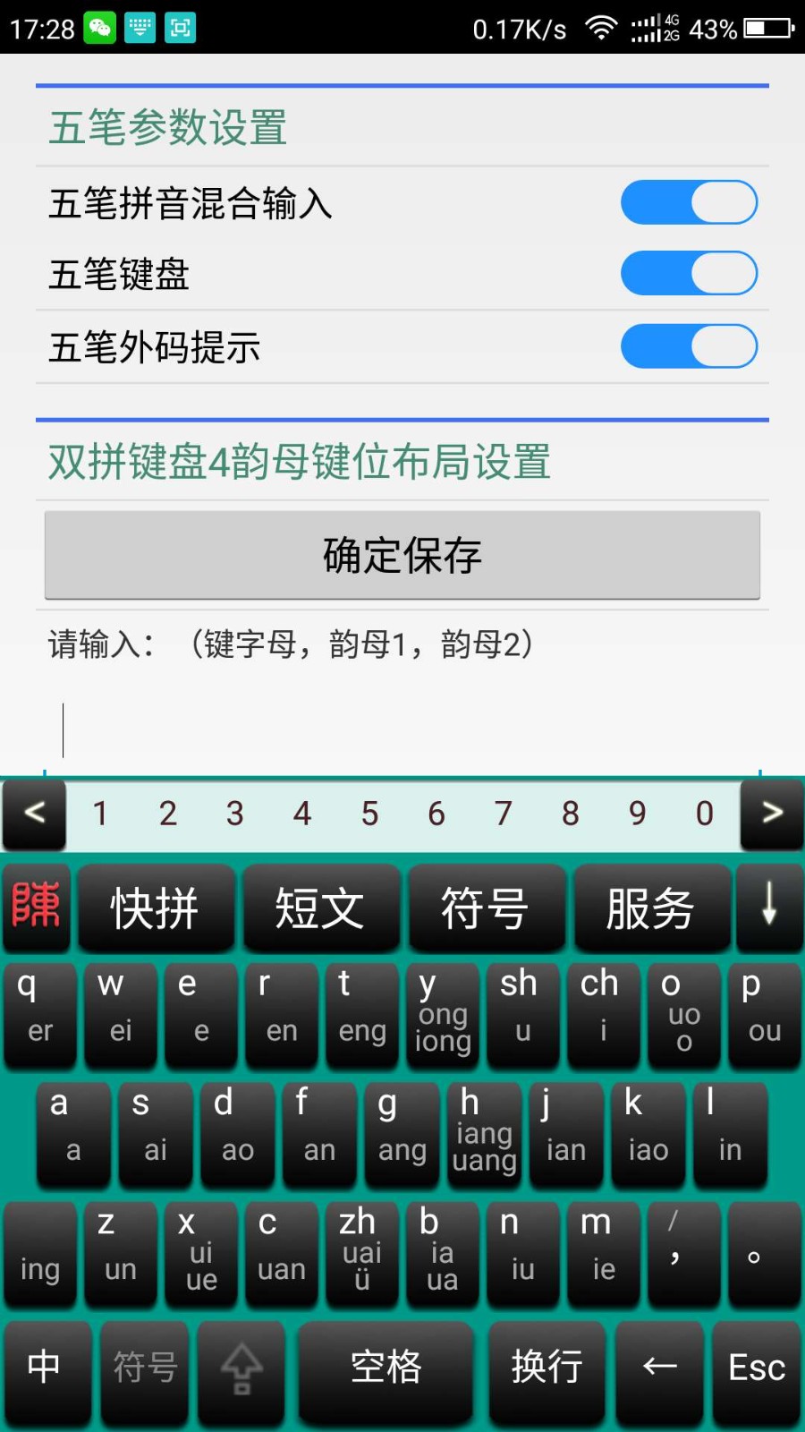 智能陈桥五笔最新版截图1